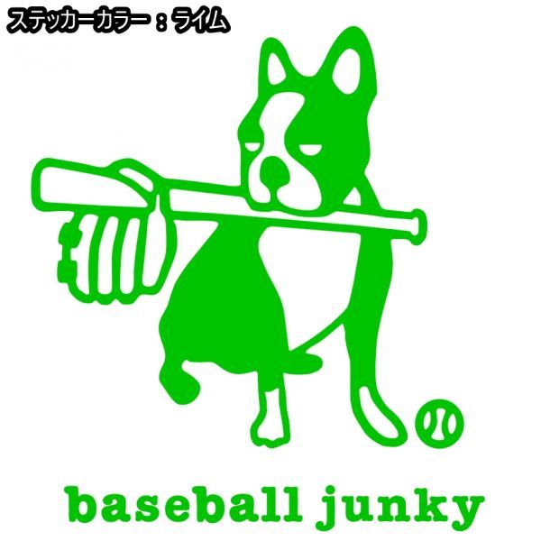 送料0★21cm【baseball junky】ベースボールジャンキーお座り★　野球ステッカー、サッカージャンキーシリーズ(2)(1)_画像2