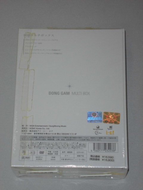 DONG GAM MULTI BOX 同感(ドンガン) マルチ ボックス ぺ ヨンジュン_画像2
