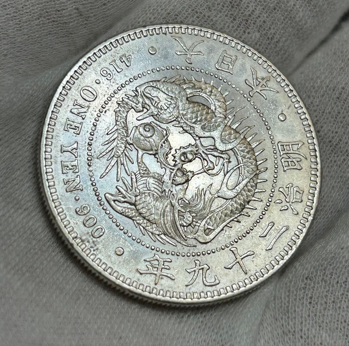 新1円銀貨(小型)丸銀打 明治29年 Φ38.11㎜ 26.92g 一圓銀貨 13 新1円銀貨(小型)丸銀打 明治29年 Φ38.11㎜ 26.92g 一圓銀貨 13
