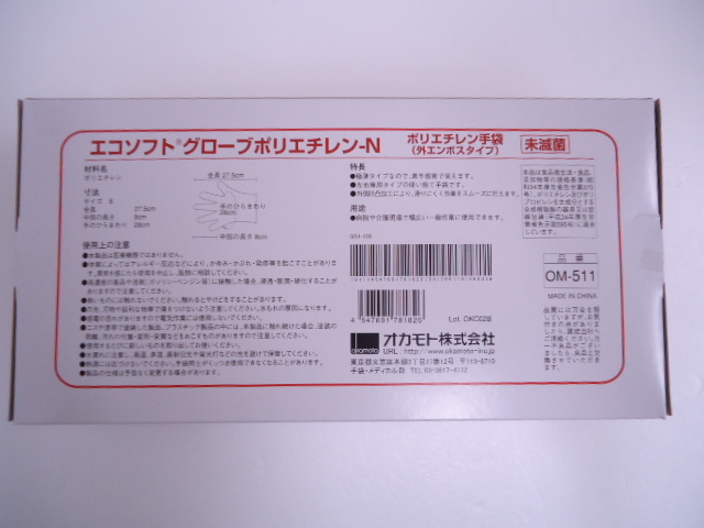 【KCM】OM-511-S-10S★オカモト エコソフト グローブポリエチレン-N　使い捨て ポリエチレン手袋（外エンボス）　Sサイズ　200枚入×10箱_画像2