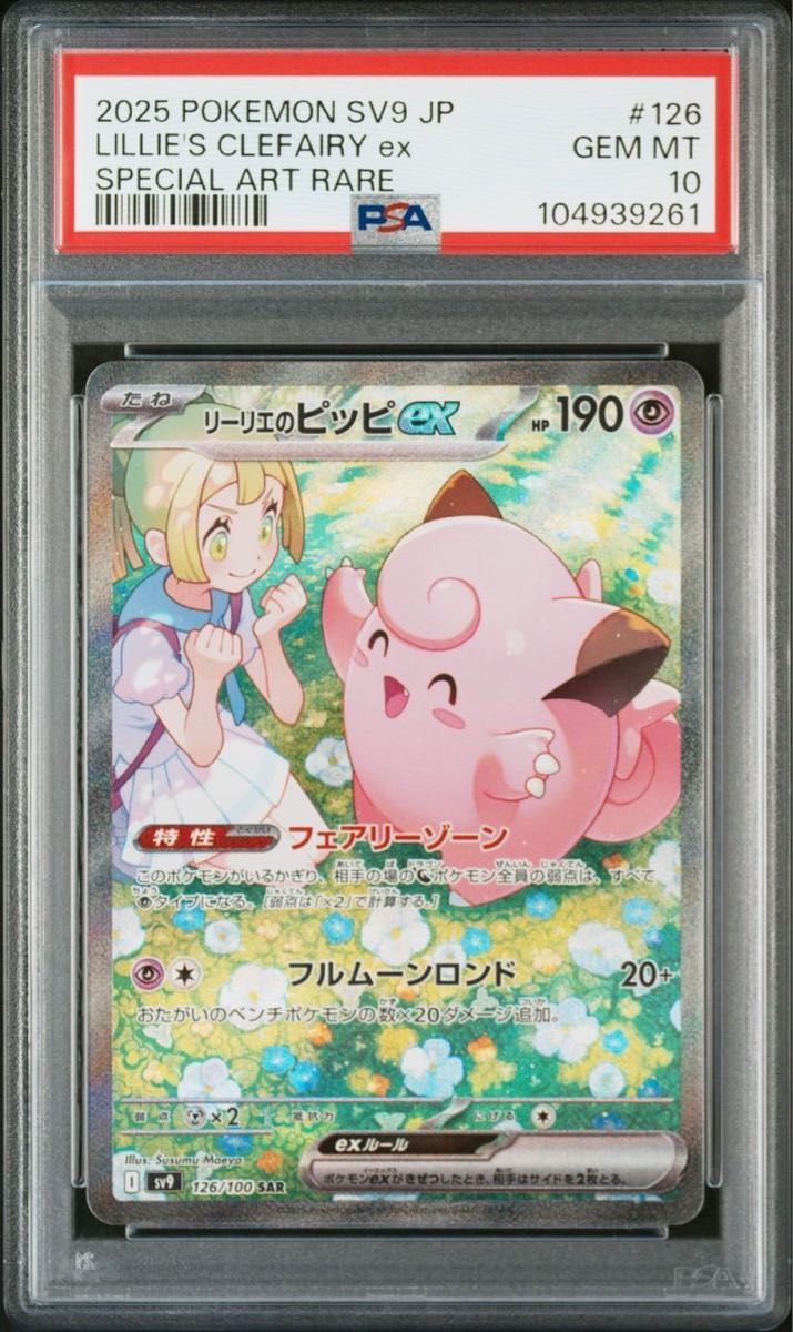 ポケモンカード バトルパートナーズ リーリエのピッピex SAR ポケモンカード バトルパートナーズ リーリエのピッピex SAR