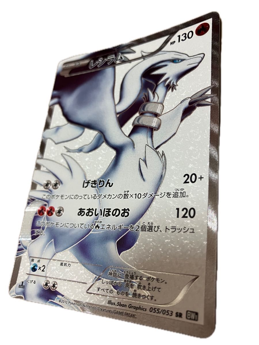 レシラム BW SR レシラム ポケモンカード BW1 SR
