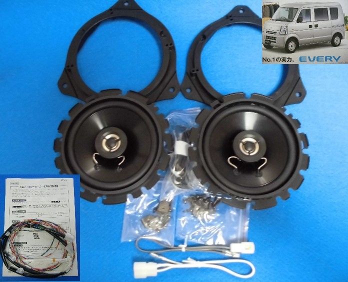 前エブリイ(DA64V)スピーカー+ブラケット+スピーカーハーネス3 前エブリイ(DA64V)スピーカー+ブラケット+スピーカーハーネス3