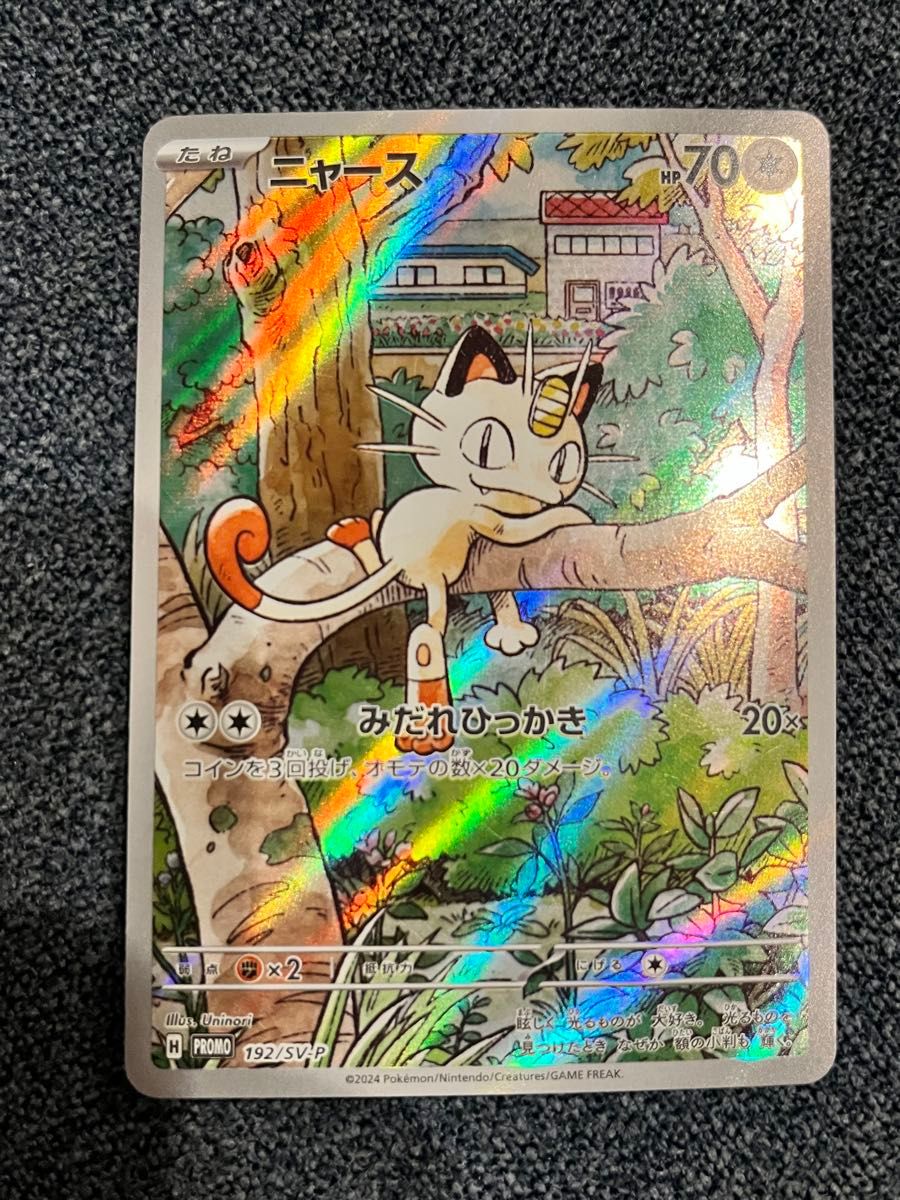 ポケモンカード ニャース AR プロモ|Yahoo!フリマ(旧PayPay ポケモンカード ニャース AR プロモ|Yahoo!フリマ(旧PayPay