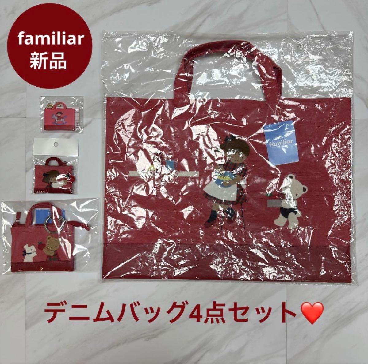 ファミリア familiar デニムバッグ ストラップ ミニデニム 赤 ファミリア familiar デニムバッグ ストラップ ミニデニム 赤