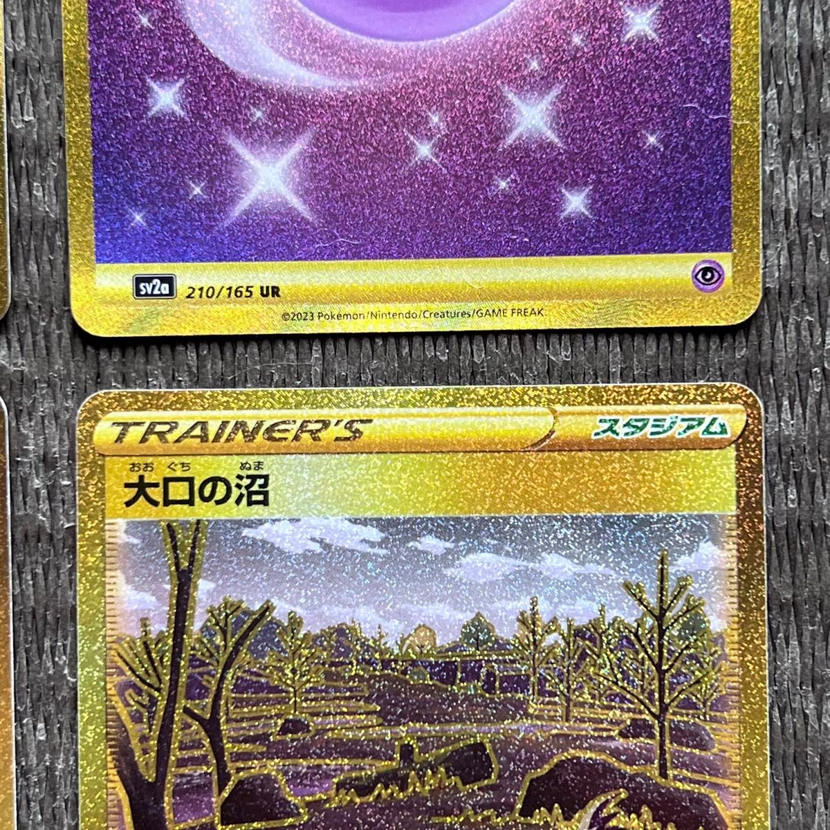 【即出荷】 基本エネルギー UR 大地の器 汎用カード UR ポケカ UR 大口の沼 ポケモンカードゲーム