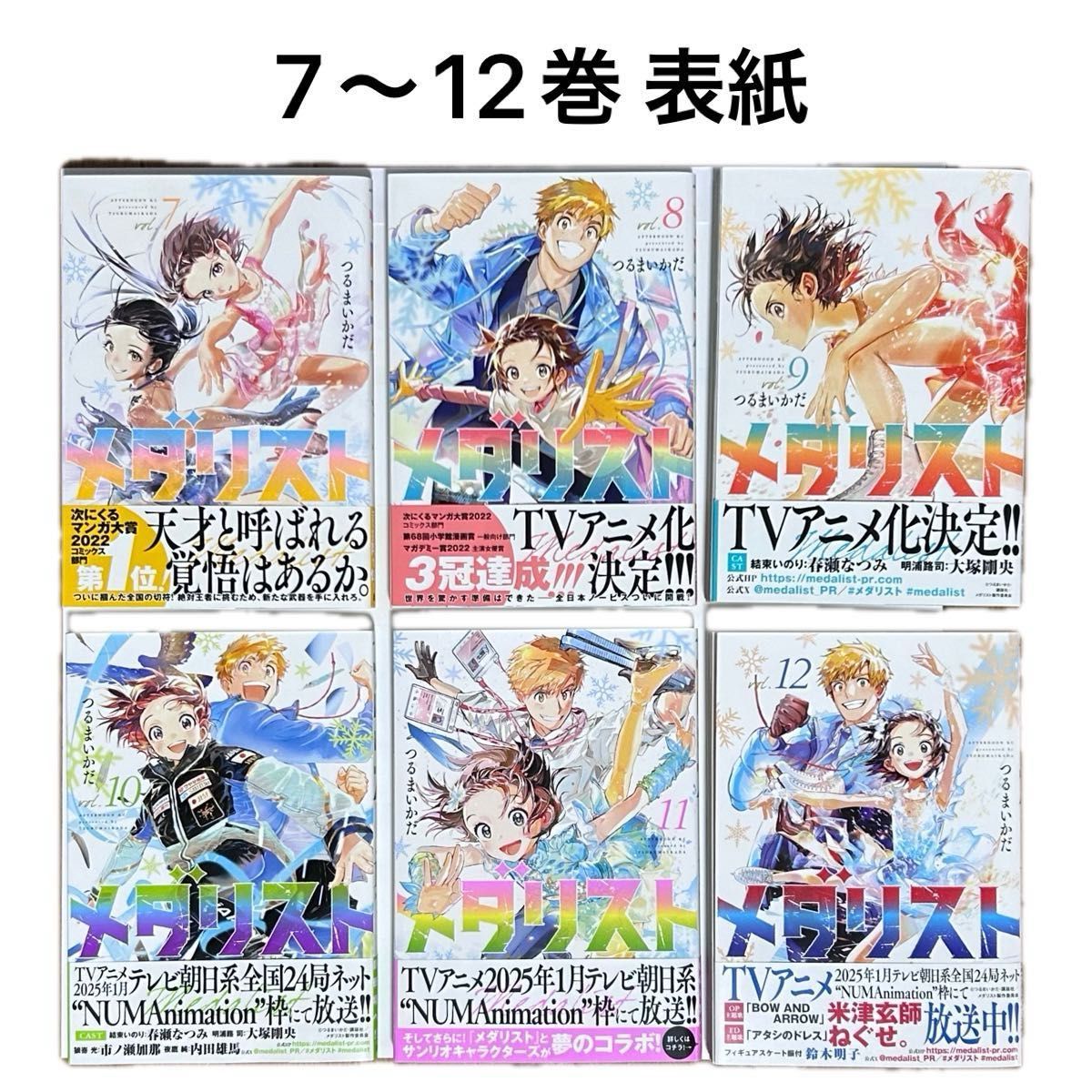 メダリスト』1〜12巻 全巻セット つるまいかだ 7〜12巻は初版 10 メダリスト』1〜12巻 全巻セット つるまいかだ 7〜12巻は初版 10