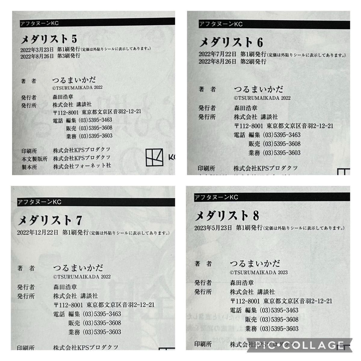メダリスト』1〜12巻 全巻セット つるまいかだ 7〜12巻は初版 10 メダリスト』1〜12巻 全巻セット つるまいかだ 7〜12巻は初版 10