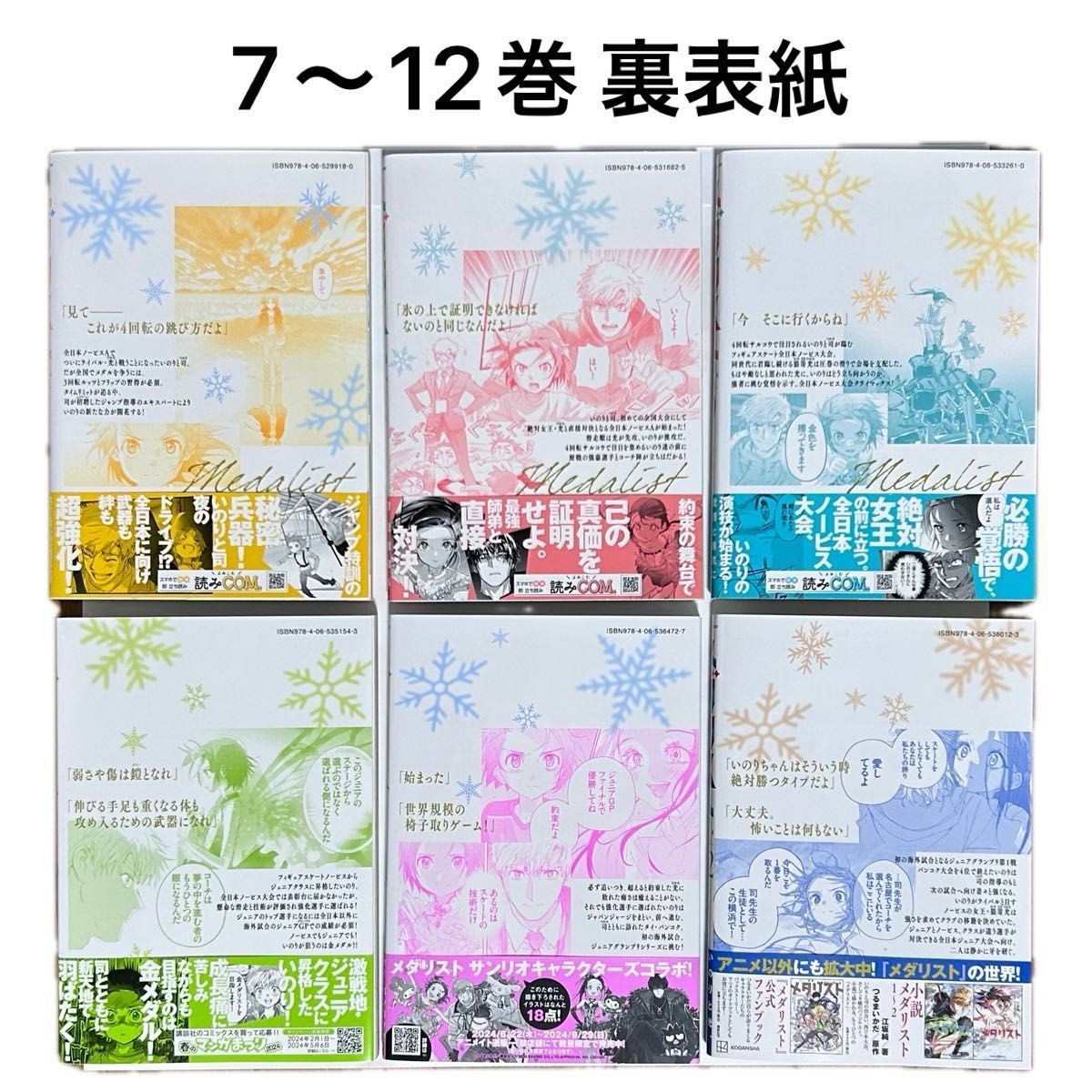 メダリスト』1〜12巻 全巻セット つるまいかだ 7〜12巻は初版 10 メダリスト』1〜12巻 全巻セット つるまいかだ 7〜12巻は初版 10