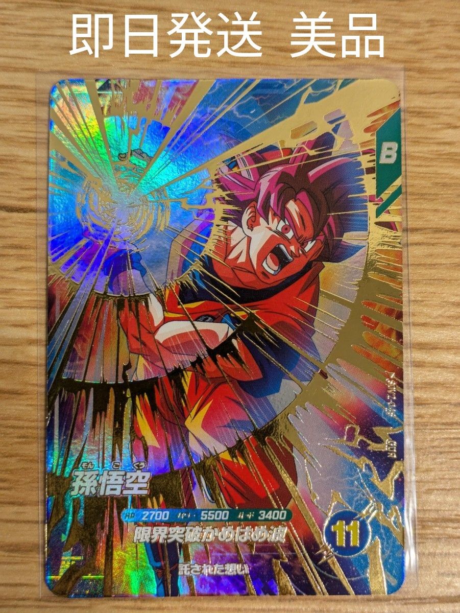 ドラゴンボールスーパーダイバーズ sdv2-046 孫悟空|Yahoo ドラゴンボールスーパーダイバーズ sdv2-046 孫悟空|Yahoo