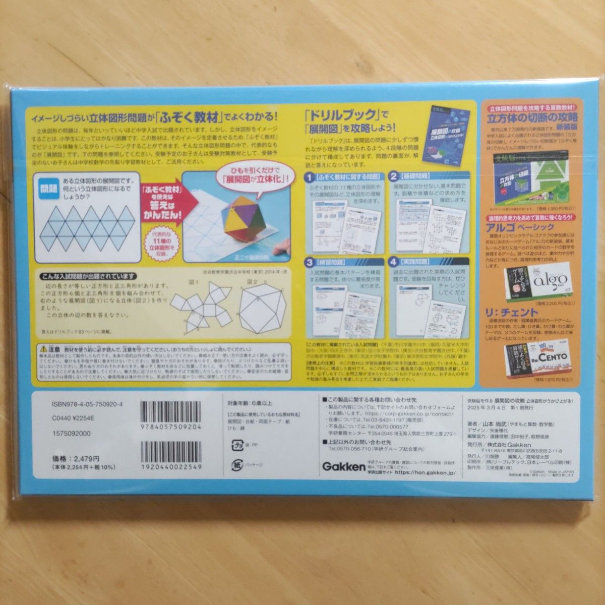 受験脳を作る 展開図の攻略 立体図形がうかび上がる|Yahoo 受験脳を作る 展開図の攻略 立体図形がうかび上がる|Yahoo
