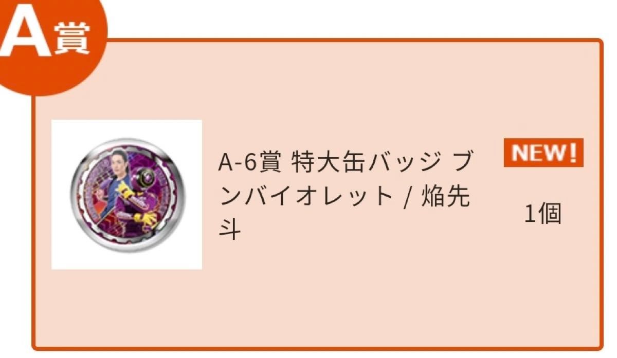 TOSくじ ブンブンジャー 缶バッジ|Yahoo!フリマ(旧PayPayフリマ) TOSくじ ブンブンジャー 缶バッジ|Yahoo!フリマ(旧PayPayフリマ)