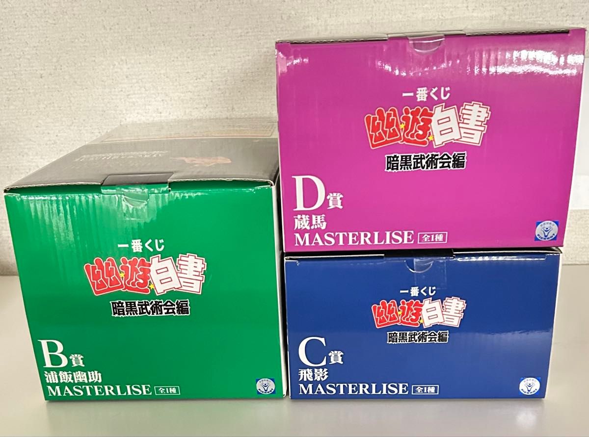 一番くじ 幽遊白書 B賞 C賞 D賞【幽助 飛影 蔵馬】3点セット 一番くじ 幽遊白書 B賞 C賞 D賞【幽助 飛影 蔵馬】3点セット