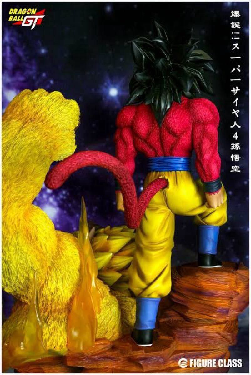 figure class 超サイヤ人4 孫悟空 黄金大猿 世界限定300個 figure class 超サイヤ人4 孫悟空 黄金大猿 世界限定300個