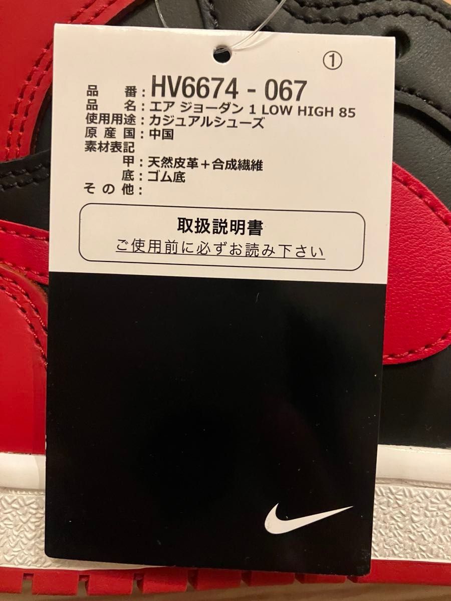 黒タグNike Air Jordan 1 High 85 Bred 26 5cm (2025)ナイキ 黒タグNike Air Jordan 1 High 85 Bred 26 5cm (2025)ナイキ
