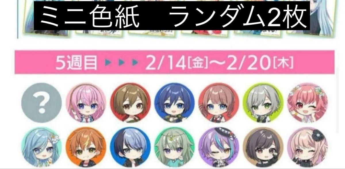 プロセカ 入場者特典5週目 描き下ろしミニ色紙 未開封ランダム2 プロセカ 入場者特典5週目 描き下ろしミニ色紙 未開封ランダム2
