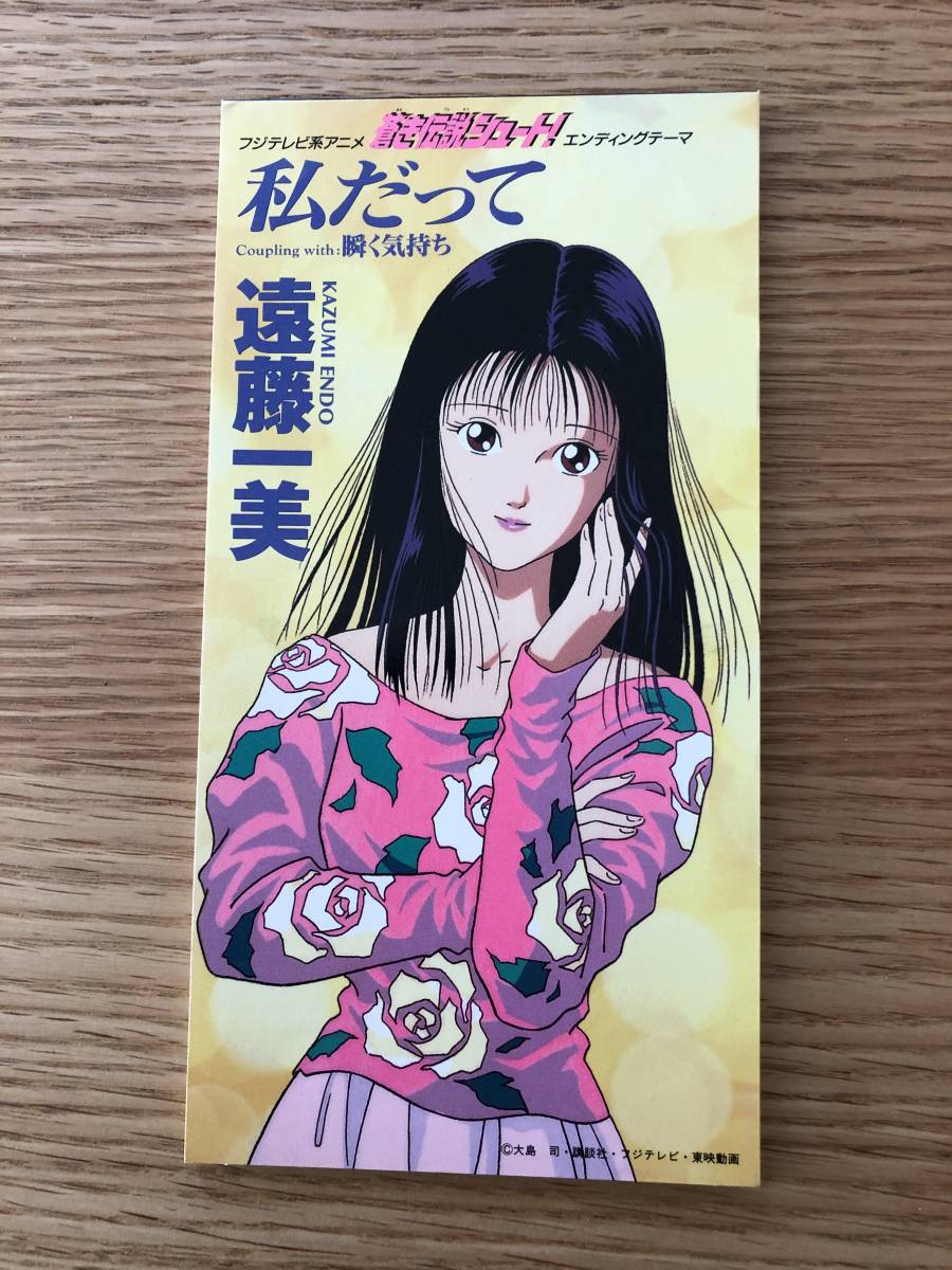 遠藤一美 日高のり子 Cds 私だって アニメ シュート 日本代购 买对网 遠藤一美 日高のり子 Cds 私だって アニメ シュート 日本代购 买对网