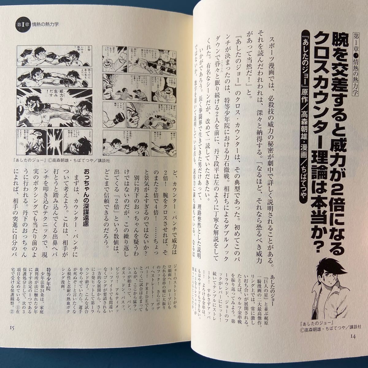 空想科学漫画読本4 柳田理科雄 日本文芸社 初版_画像6