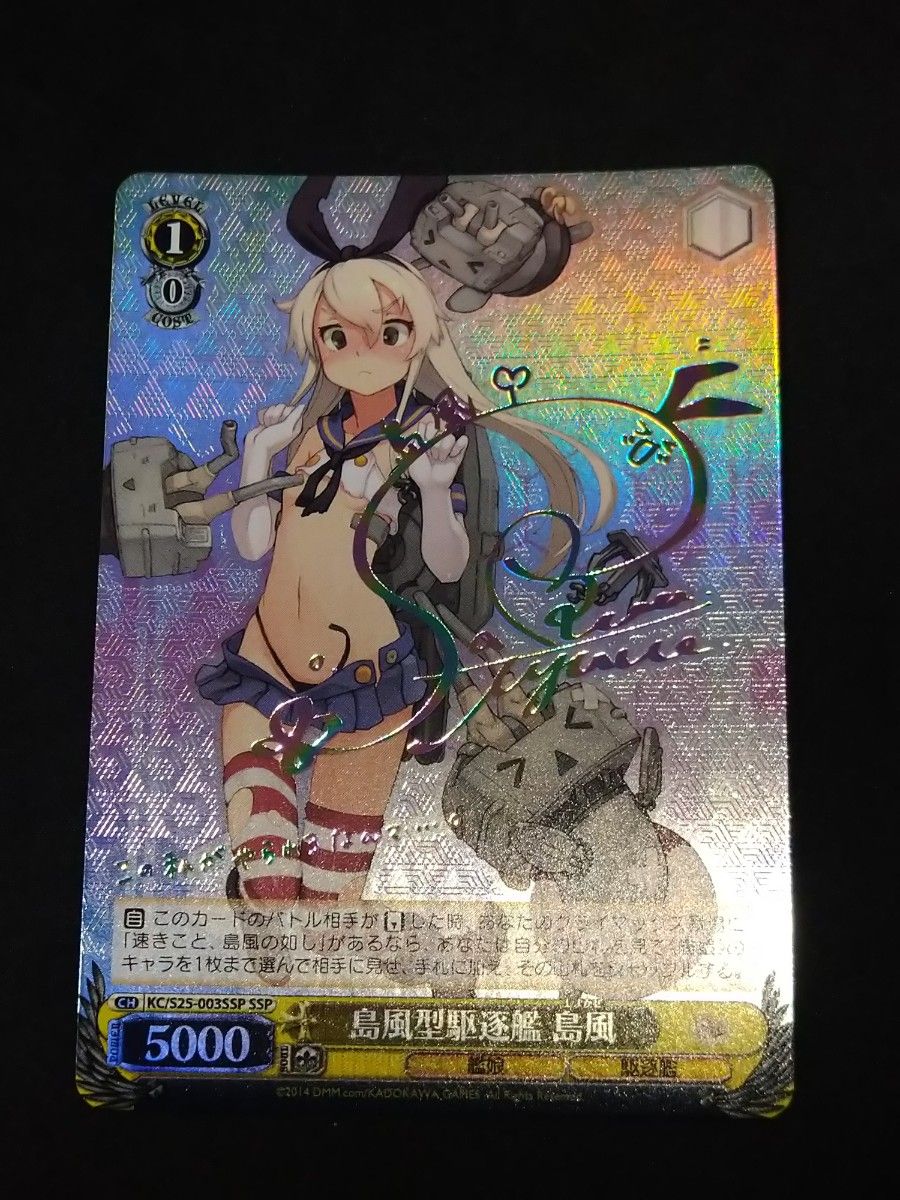 最安挑戦! ヴァイスシュヴァルツ 艦これ サイン SSP 島風 島風型駆逐艦 ヴァイスシュヴァルツ