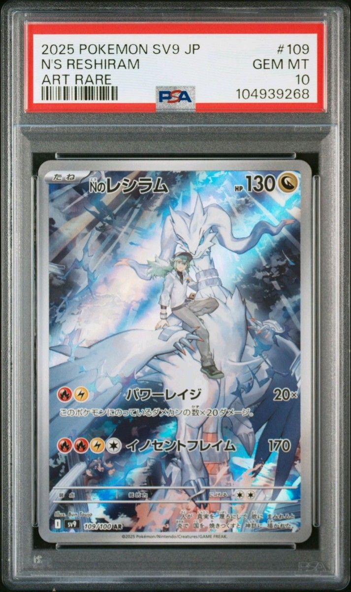 PSA10 Nのレシラム ARSV9 109/100 ポケモンカード pokemon card PSA10 Nのレシラム ARSV9 109/100 ポケモンカード pokemon card