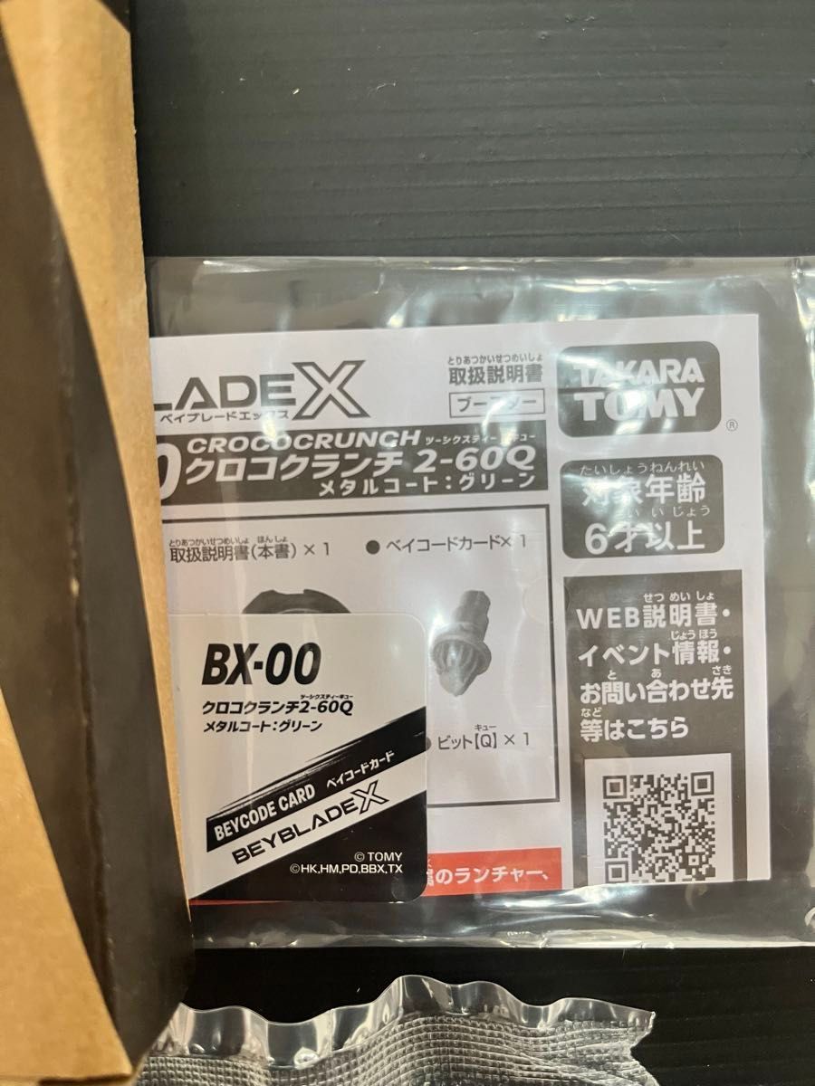ベイブレードX クロコクランチ 2-60Q コロコロコミック限定 価格 ベイブレードX クロコクランチ 2-60Q コロコロコミック限定 価格