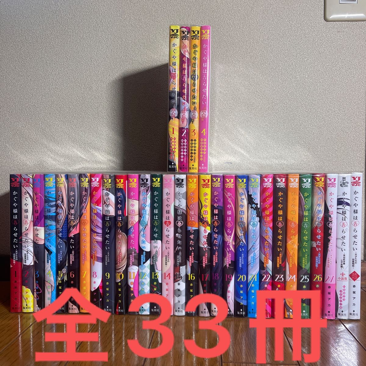 かぐや様は告らせたい 全巻セット（1～25巻） - メルカリ