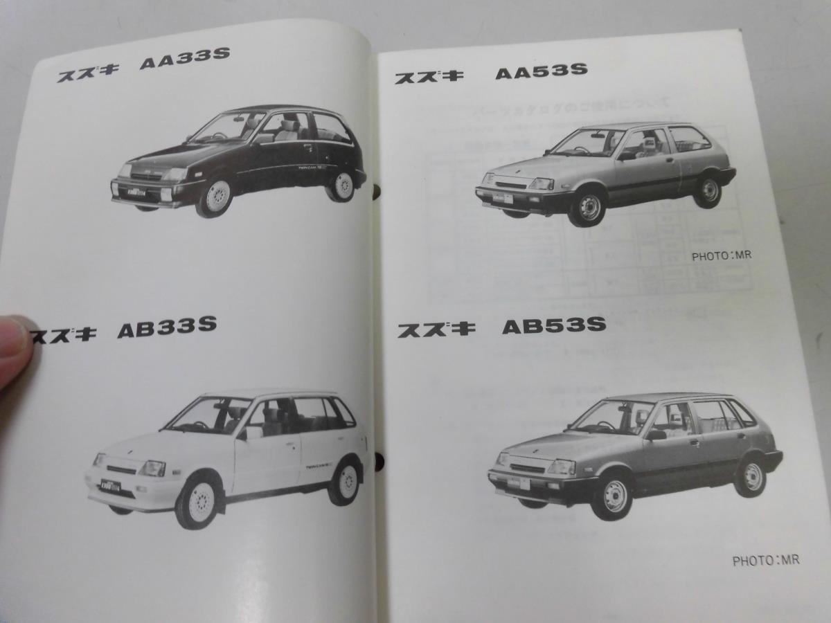 ●P231●スズキ●カルタス●1300●AA33S●AB33S●AA53S●AB53S●1986-10●パーツカタログ●パーツリスト●即決_画像3