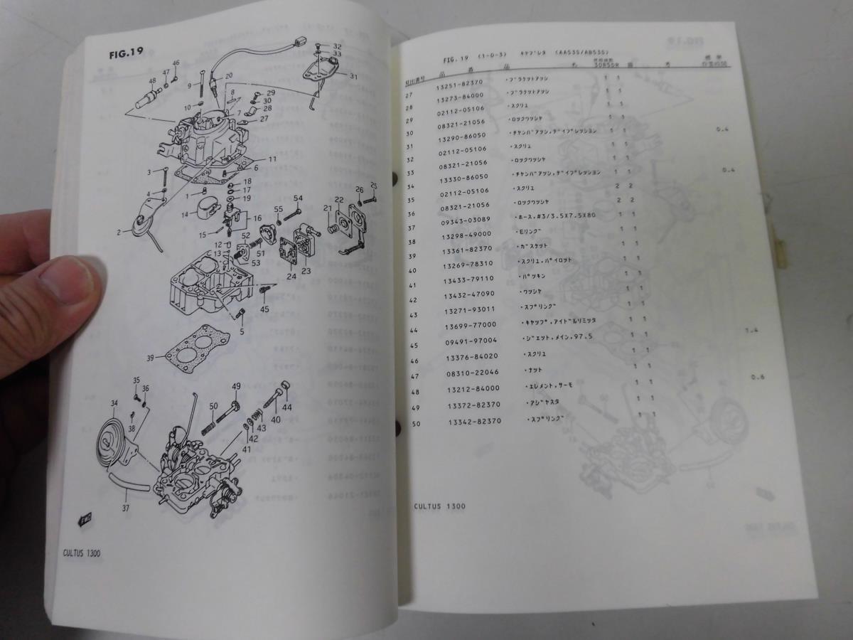 ●P231●スズキ●カルタス●1300●AA33S●AB33S●AA53S●AB53S●1986-10●パーツカタログ●パーツリスト●即決_画像4