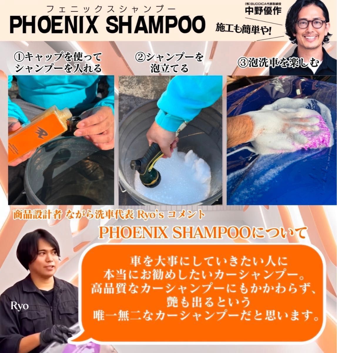 ながら洗車 新商品 フェニックス シャンプー バディカ コラボ ながら洗車 新商品 フェニックス シャンプー バディカ コラボ