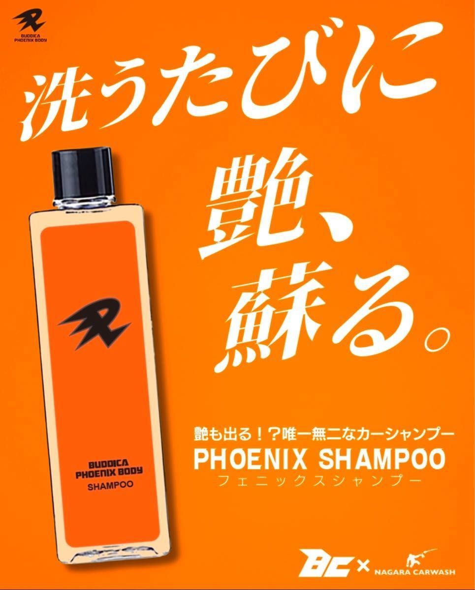 ながら洗車 新商品 フェニックス シャンプー バディカ コラボ ながら洗車 新商品 フェニックス シャンプー バディカ コラボ