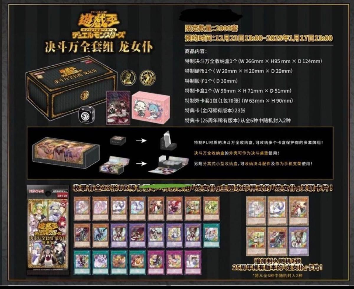 柔らかな質感の 遊戯王 ドラゴンメイド 中国大会 公式 限定 デュエル万全セット 遊戯王OCG デュエルモンスターズ