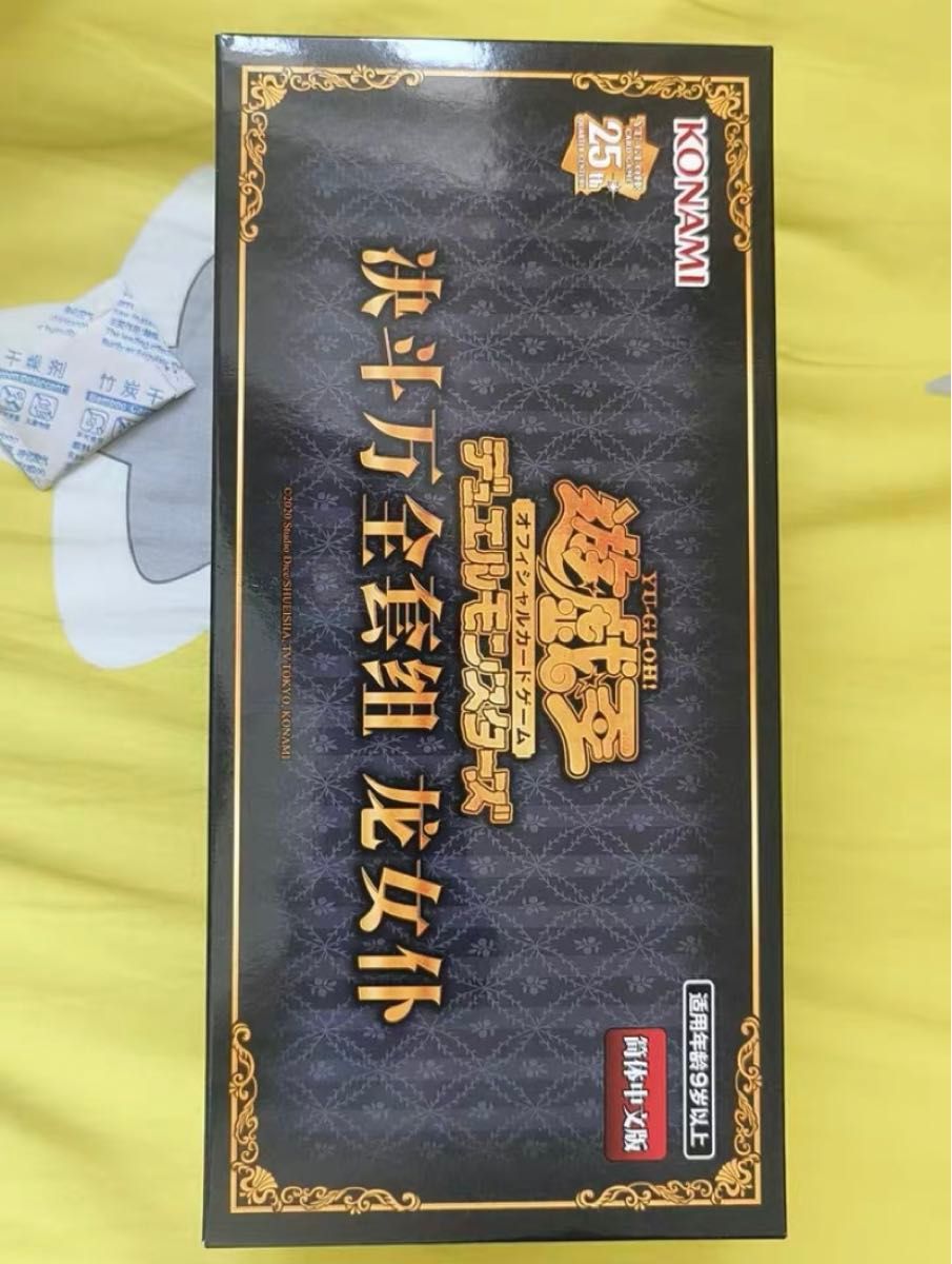 遊戯王 ドラゴンメイド 中国大会 公式 限定 デュエル万全セット 遊戯王 ドラゴンメイド 中国大会 公式 限定 デュエル万全セット