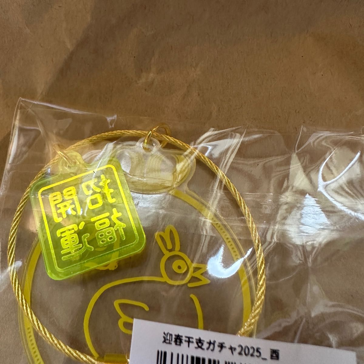 ENDLICHERI 干支ガチャ キーホルダー 酉 黄色 ENDRECHERI 堂本剛 ENDLICHERI 干支ガチャ キーホルダー 酉 黄色 ENDRECHERI 堂本剛