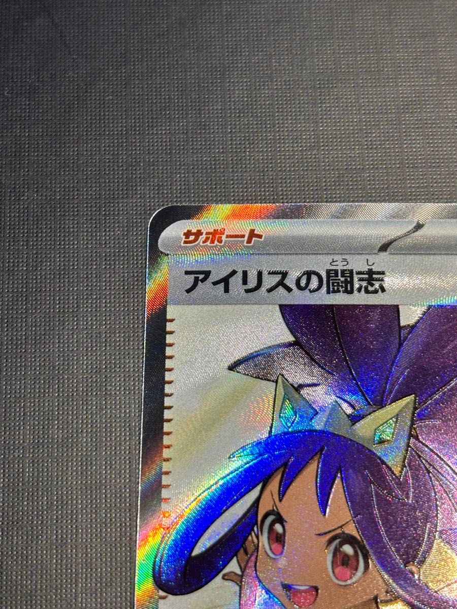 アイリスの闘志 SR エラー品 ズレ|Yahoo!フリマ(旧PayPayフリマ) アイリスの闘志 SR エラー品 ズレ|Yahoo!フリマ(旧PayPayフリマ)