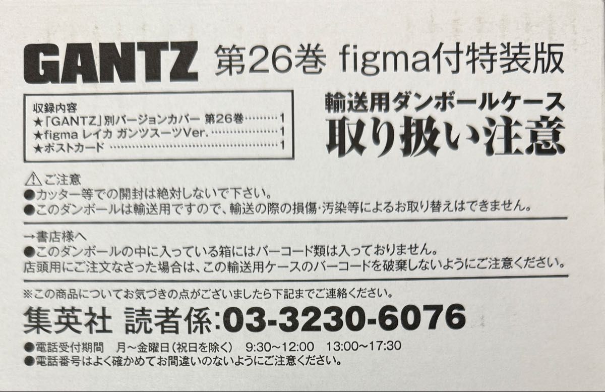 GANTZ 第26巻 figma付特装版 ガンツ レイカ フィギュア|Yahoo GANTZ 第26巻 figma付特装版 ガンツ レイカ フィギュア|Yahoo