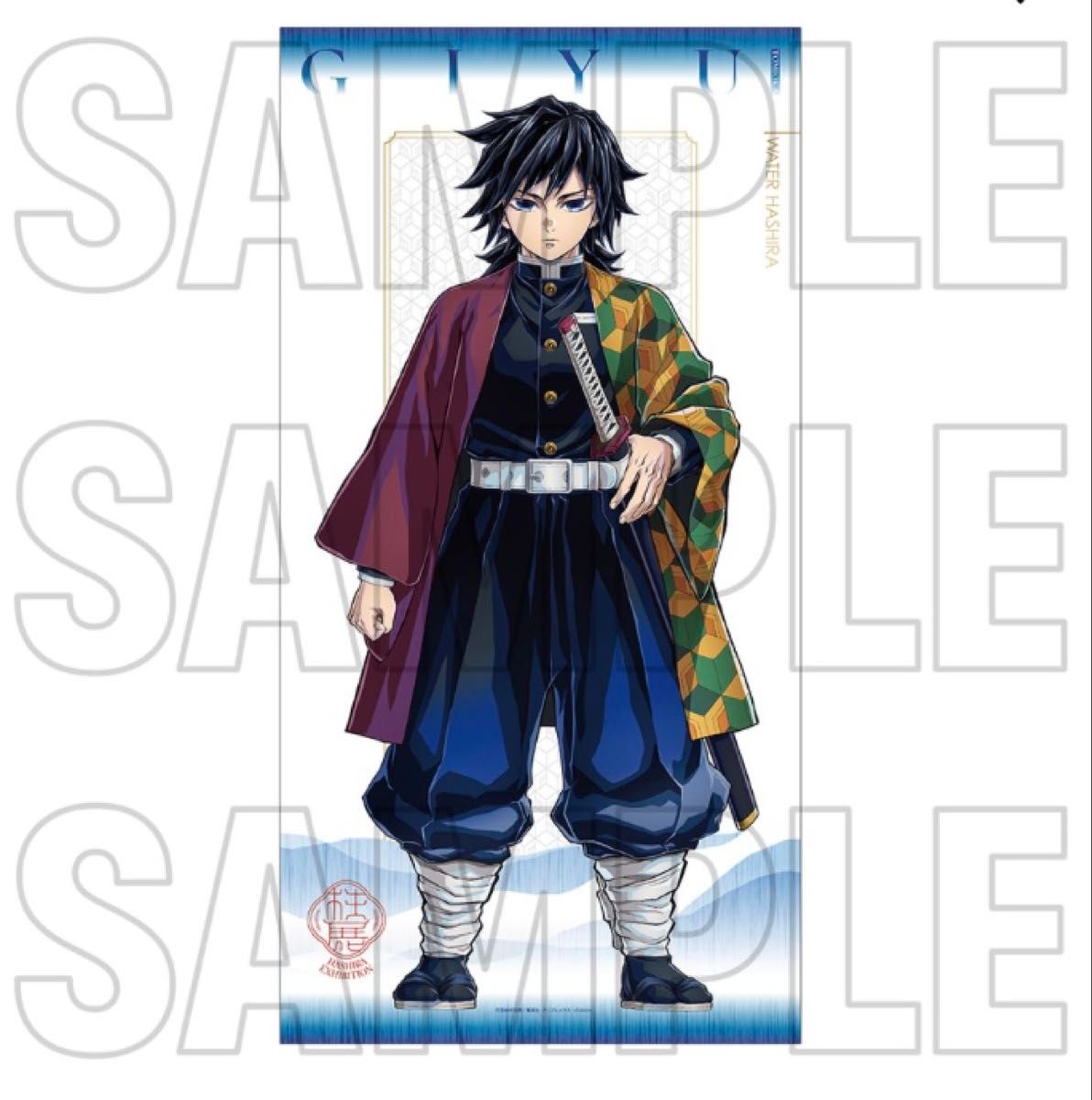 鬼滅の刃 柱展 キービジュアル 等身大タペストリー 冨岡義勇 鬼滅の刃 柱展 キービジュアル 等身大タペストリー 冨岡義勇