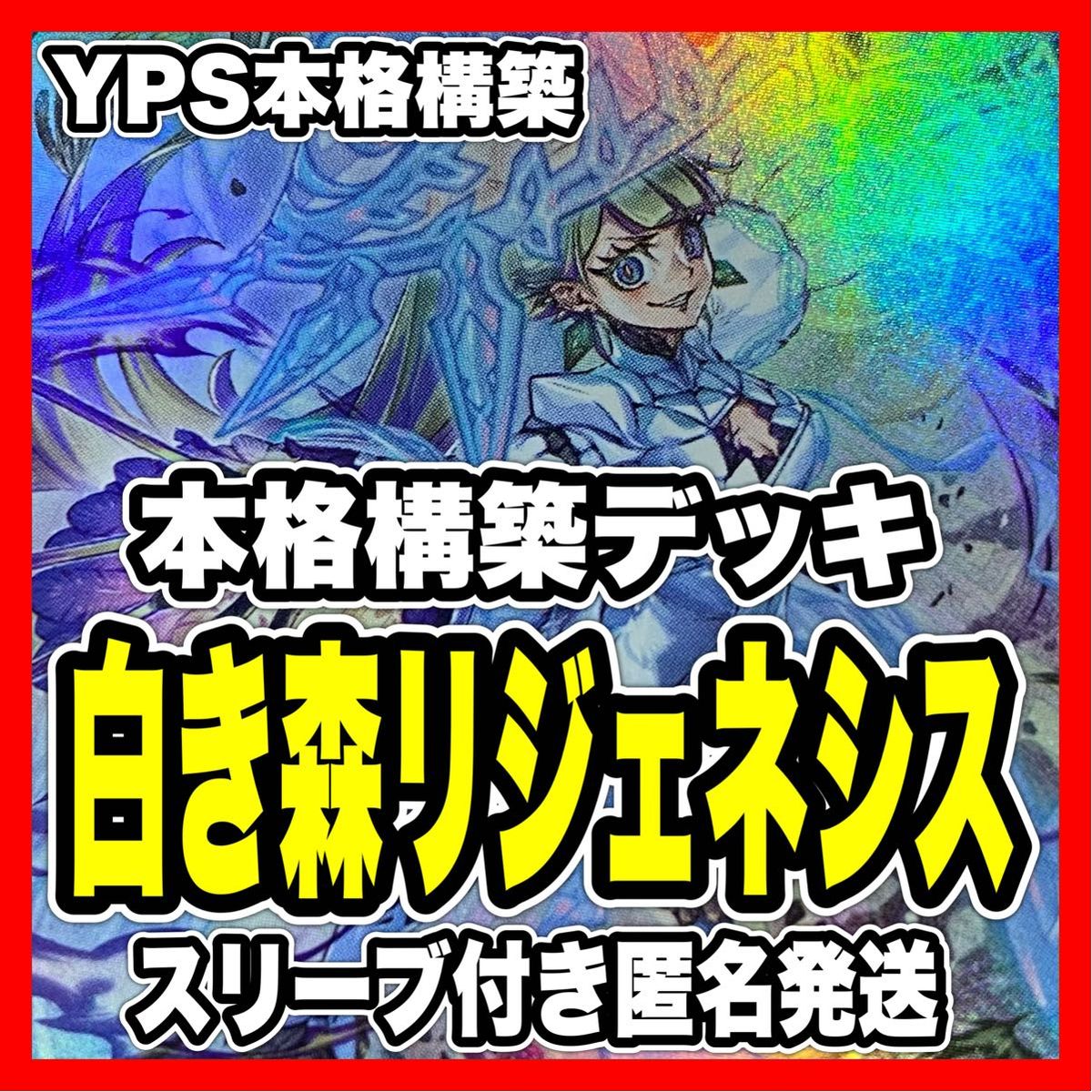 遊戯王 白き森 アザミナ デモンスミス ディアベルスター 本格