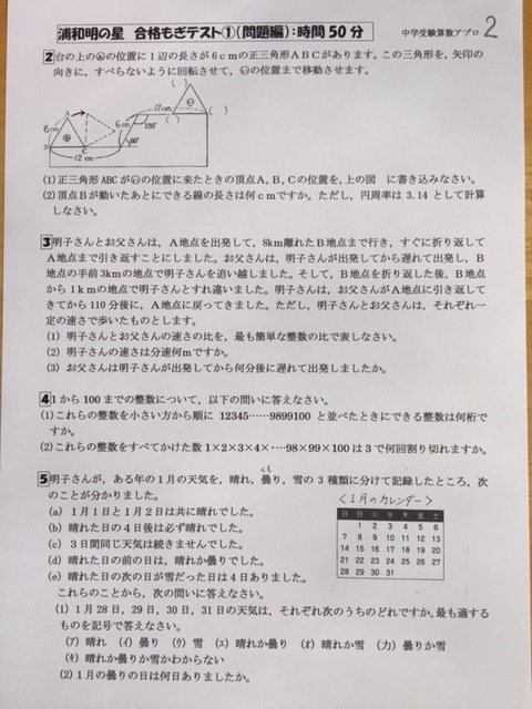 中学受験 浦和明の星女子中学校 22合格への算数プリント 中学受験 売買されたオークション情報 Yahooの商品情報をアーカイブ公開 オークファン Aucfan Com 中学受験 浦和明の星女子中学校 22合格への算数プリント 中学受験 売買されたオークション情報 Yahooの商品情報をアーカイブ公開 オークファン Aucfan Com