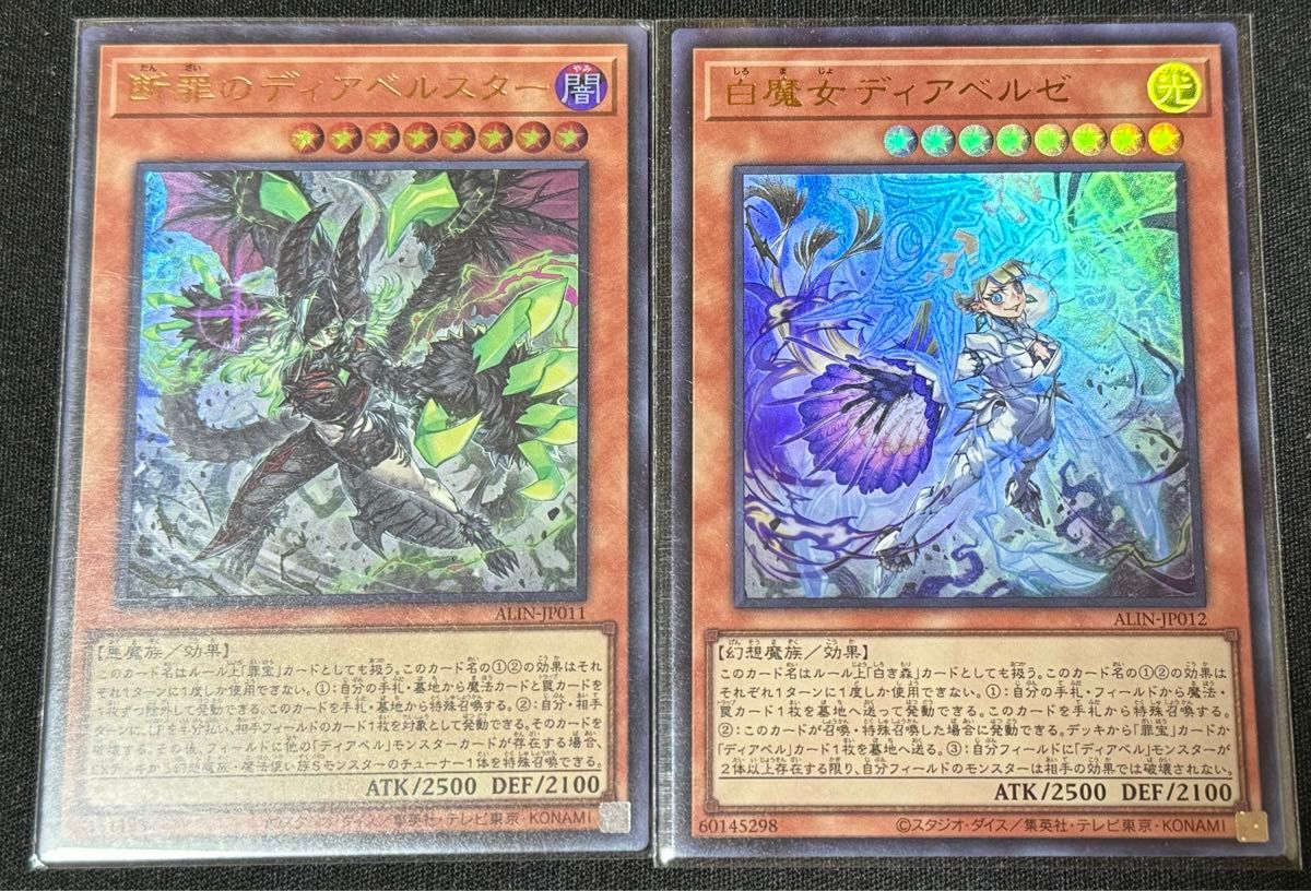 遊戯王 断罪のディアベルスター 白魔女ディアベルゼ ウルトラ UR 遊戯王 断罪のディアベルスター 白魔女ディアベルゼ ウルトラ UR