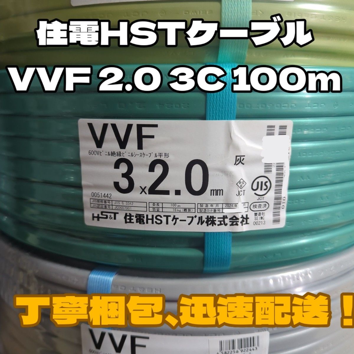 値下げ!!④VVF2.0-3c 100m 赤白黒 新品未使用 未使用品】住電HSTケーブル!2024年製造☆VVF2.0-3C 芯線赤白黒