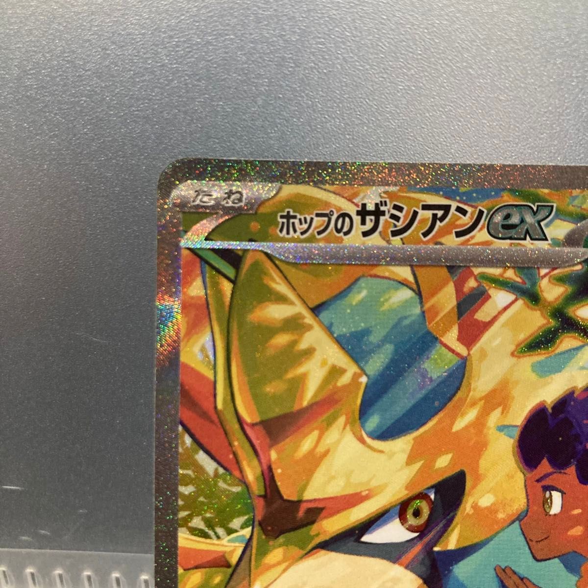 ホップのザシアン ex SAR バトルパートナーズ ポケモンカード ホップのザシアン ex SAR バトルパートナーズ ポケモンカード