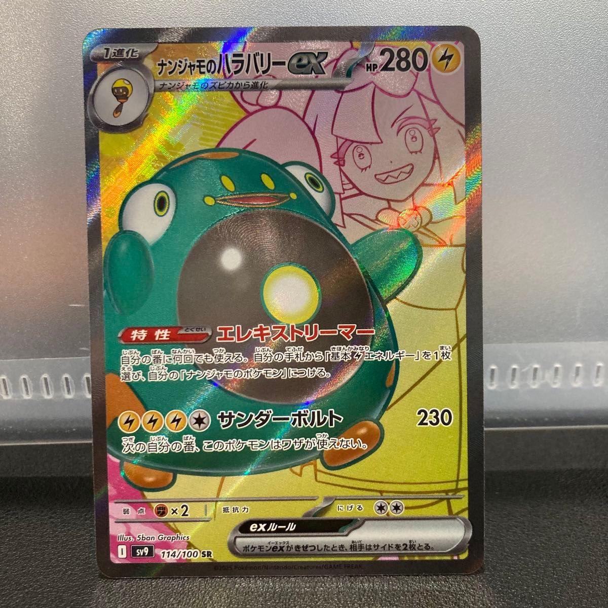 ナンジャモのハラバリーex SRの値段と価格推移【ポケカ】 | ポケ