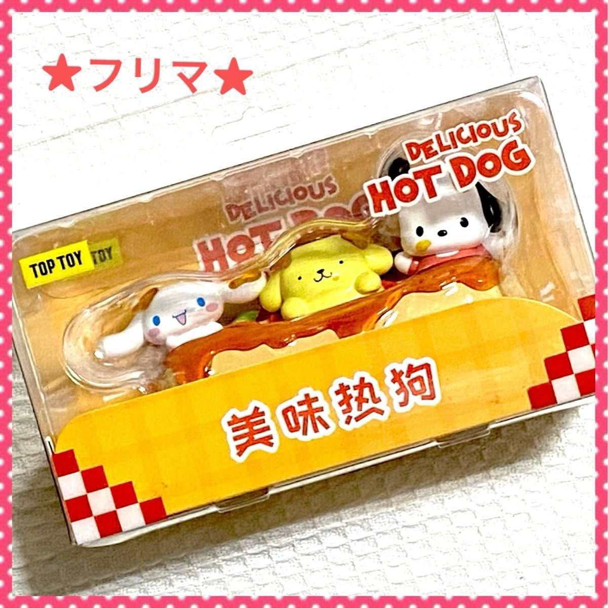 TOPTOY サンリオキャラクターズ ホットドッグ フィギュア 海外 TOPTOY サンリオキャラクターズ ホットドッグ フィギュア 海外