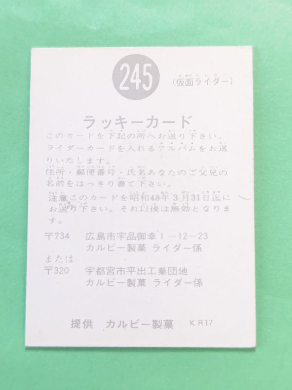旧カルビー仮面ライダーカード 245番 ラッキーカード(仮面 旧カルビー仮面ライダーカード 245番 ラッキーカード(仮面
