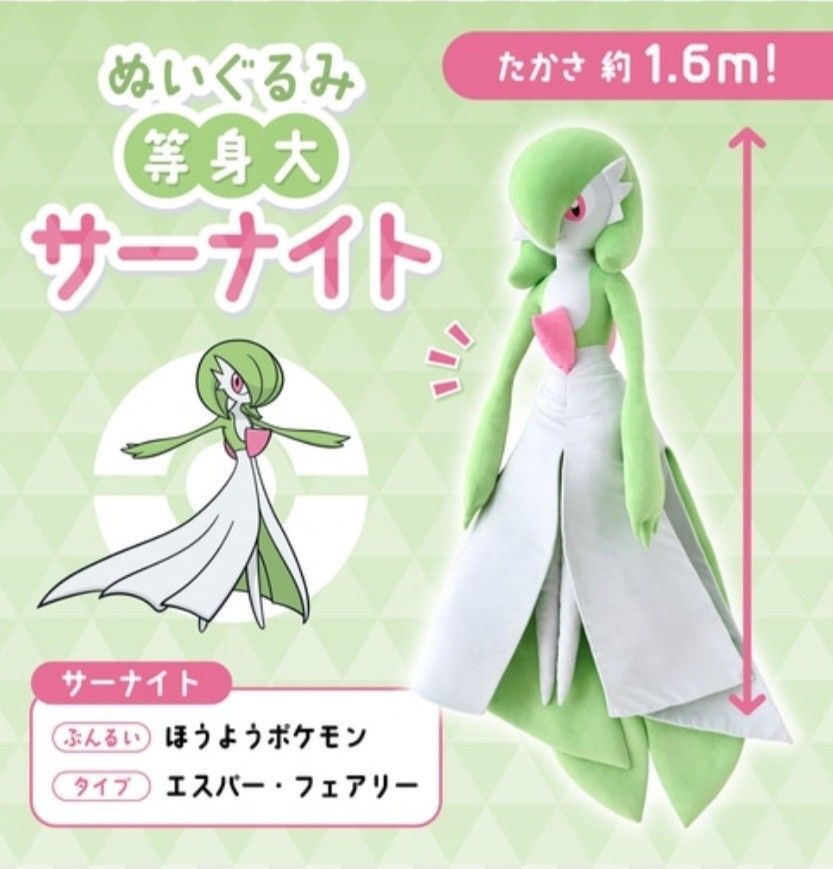 ポケモンセンター 公式 限定商品 ぬいぐるみ 等身大サーナイト ポケモンセンター 公式 限定商品 ぬいぐるみ 等身大サーナイト