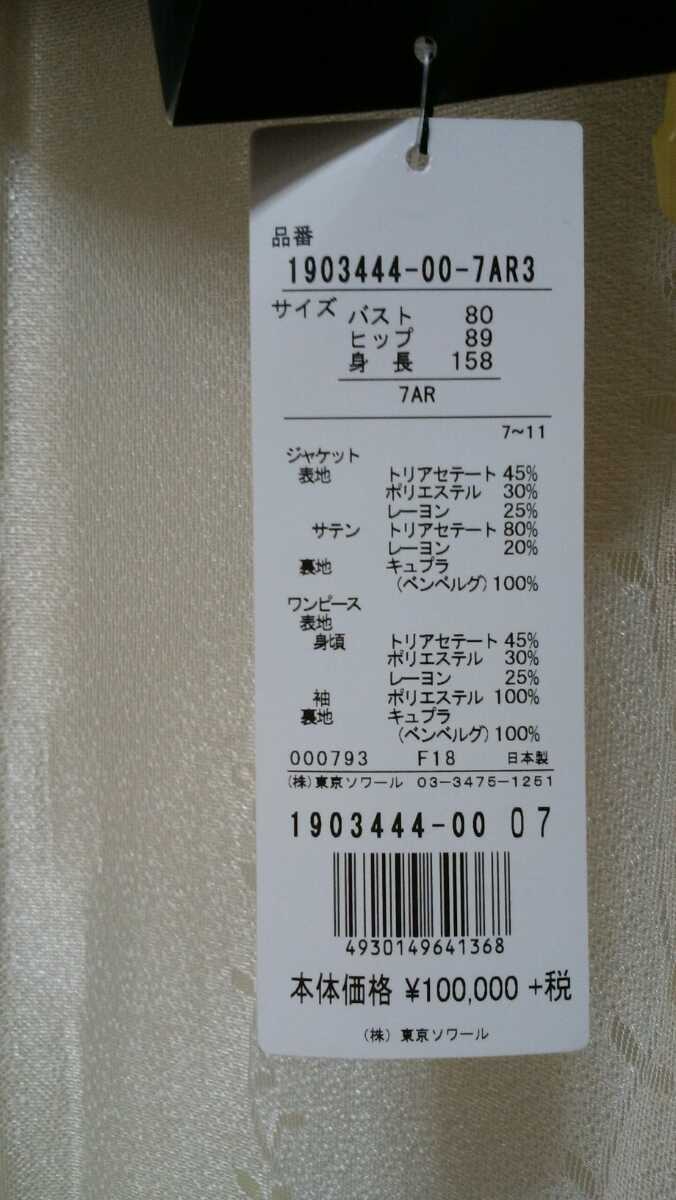 即納分 ピエールカルダン 礼服 フォーマル ジャケット のみ 7 (上下セットで100，000円のお品) タグ付き未使用品! 送料無料！
