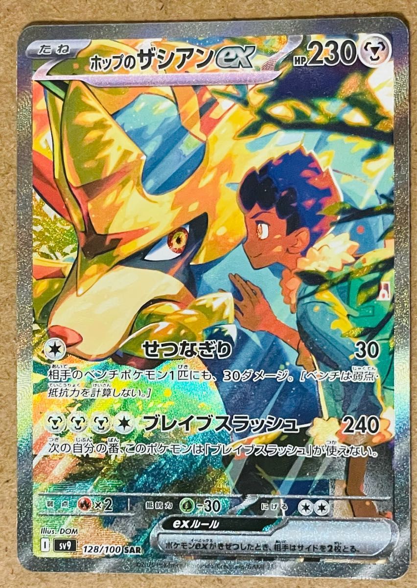 ポケモンカードゲーム バトルパートナーズ ホップのザシアンex ポケモンカードゲーム バトルパートナーズ ホップのザシアンex
