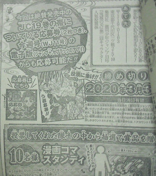 ヤフオク 週刊少年ジャンプ 年 11号 鬼滅の刃 店舗特 ヤフオク 週刊少年ジャンプ 年 11号 鬼滅の刃 店舗特