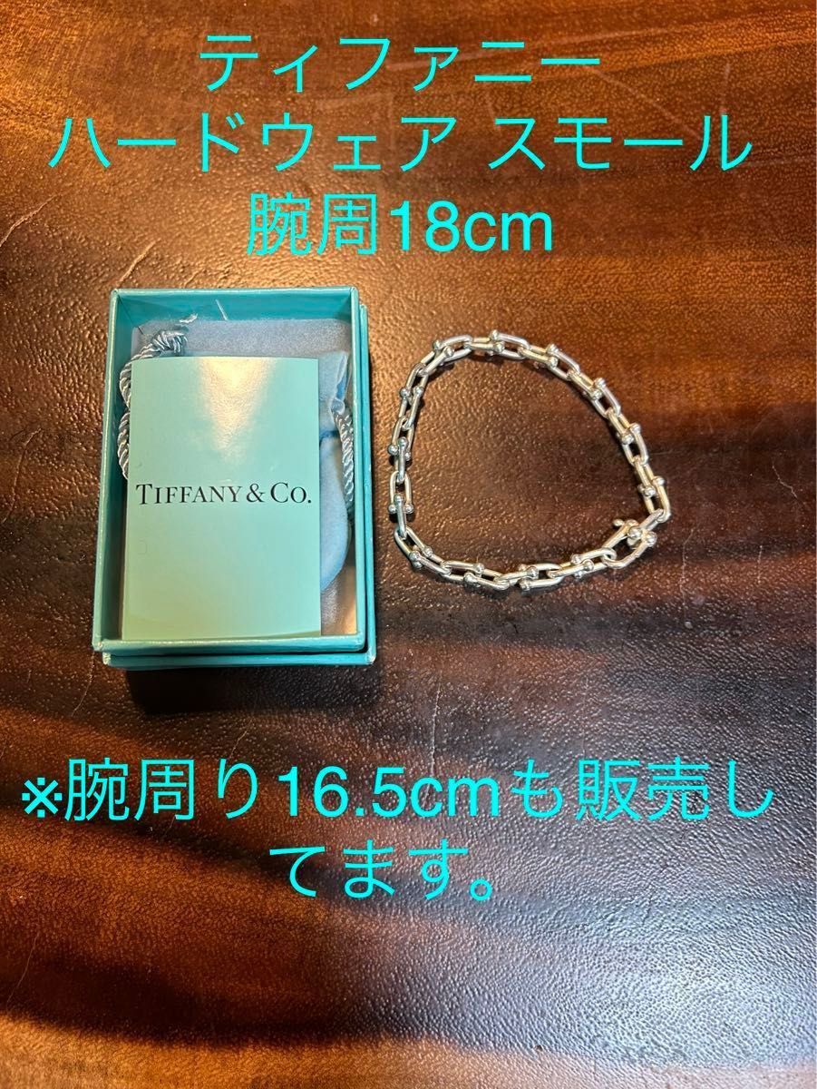 ティファニー ハードウェア スモールリンクブレスレット SV925