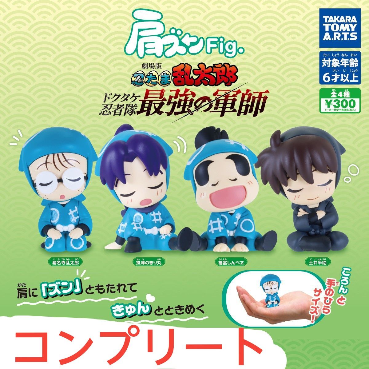 肩ズンFig 劇場版 忍たま乱太郎全4種コンプリートセット 土井 半 肩ズンFig 劇場版 忍たま乱太郎全4種コンプリートセット 土井 半